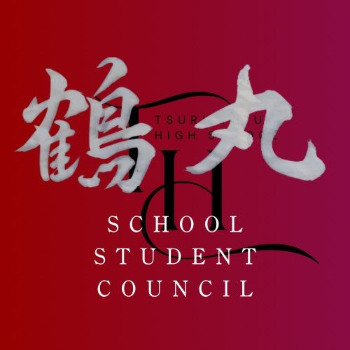 鶴丸高校のSNSの紹介ページ